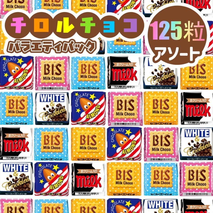 チロルチョコ大 Amazon.co.jp: チロル チロルチョコ バラエティー 825g （標準